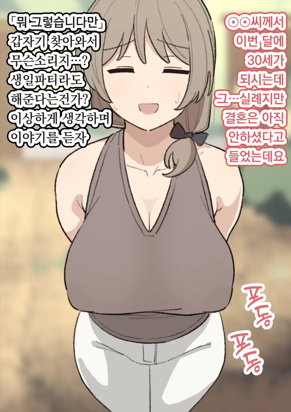 Morimura-San | 모리무라 씨
